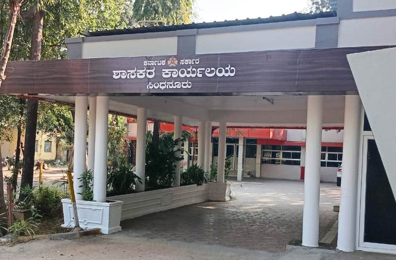 ಸಿಂಧನೂರು: ಶಾಸಕರ ಕಾರ್ಯಾಲಯ ಯಾವುದು ? ಸಾರ್ವಜನಿಕರಲ್ಲಿ ಗೊಂದಲ ! 1 Namma Sindhanuru Click For Breaking & Local News