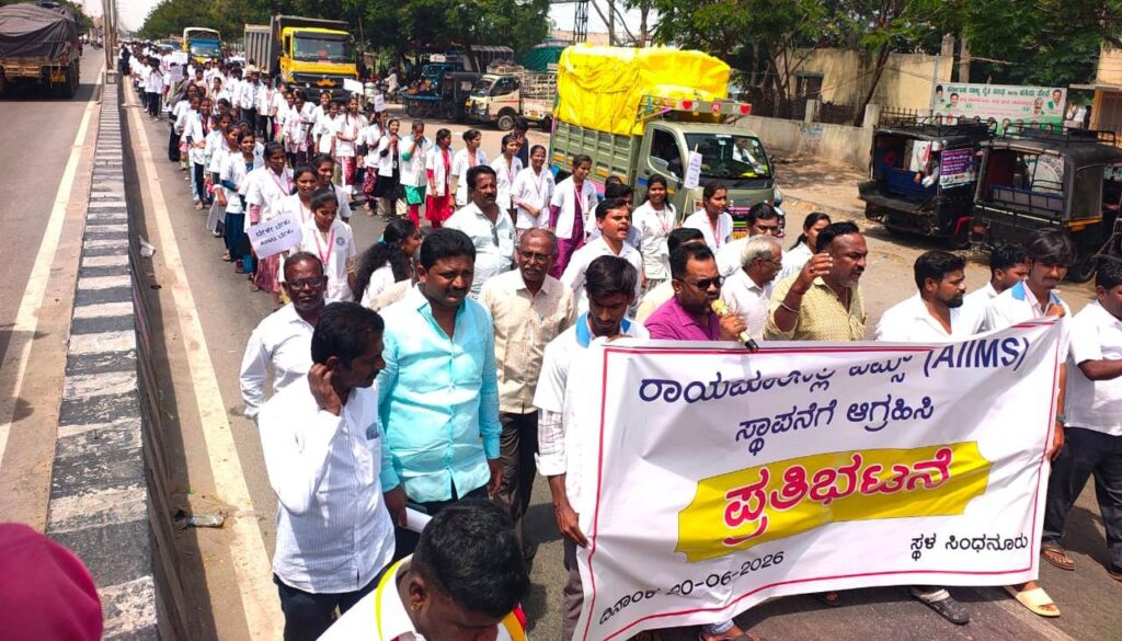 ಸಿಂಧನೂರು: ರಾಯಚೂರಿನಲ್ಲಿ ಏಮ್ಸ್ ಸ್ಥಾಪನೆಗೆ ಒತ್ತಾಯಿಸಿ ಹೋರಾಟ ಸಮಿತಿಯಿಂದ ಬೃಹತ್ ಪ್ರತಿಭಟನೆ 1 Namma Sindhanuru Click For Breaking & Local News
